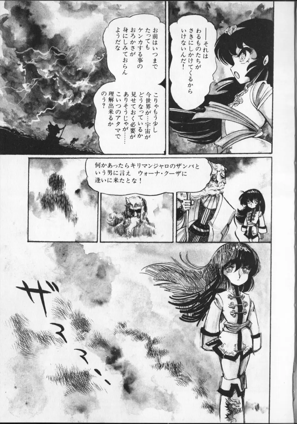 【破李拳竜】 撃殺！宇宙拳 第6巻（ワールドコミックススペシャル） Page.9
