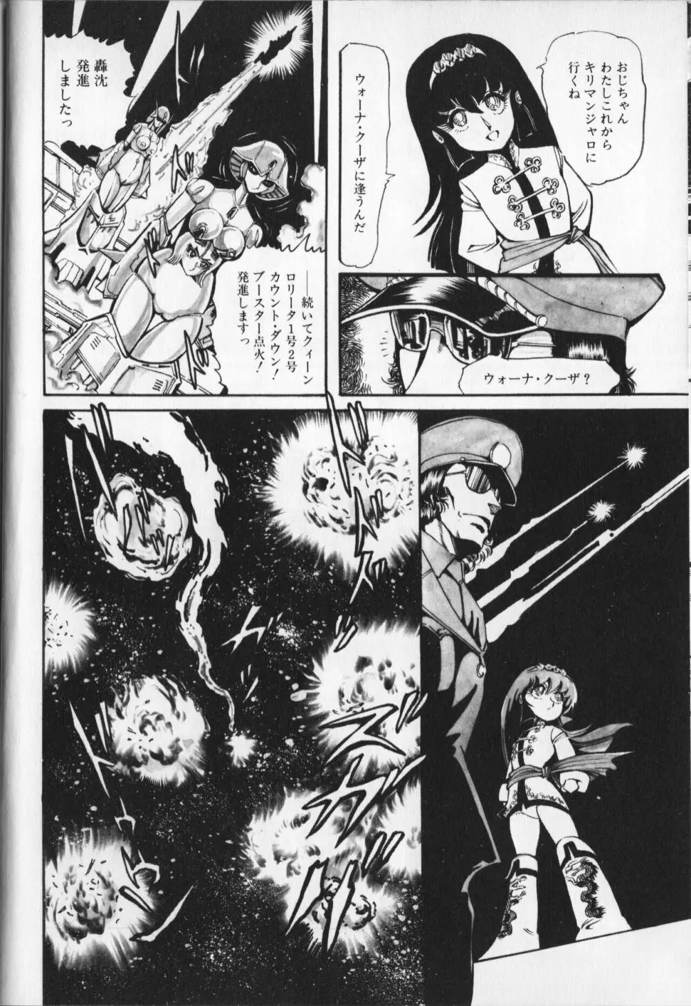 【破李拳竜】 撃殺！宇宙拳 第6巻（ワールドコミックススペシャル） Page.90