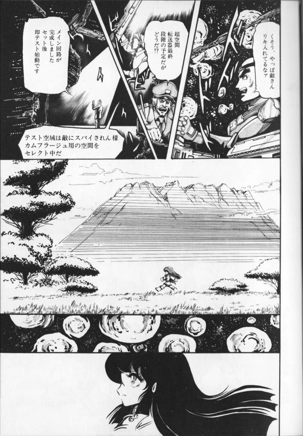 【破李拳竜】 撃殺！宇宙拳 第6巻（ワールドコミックススペシャル） Page.91