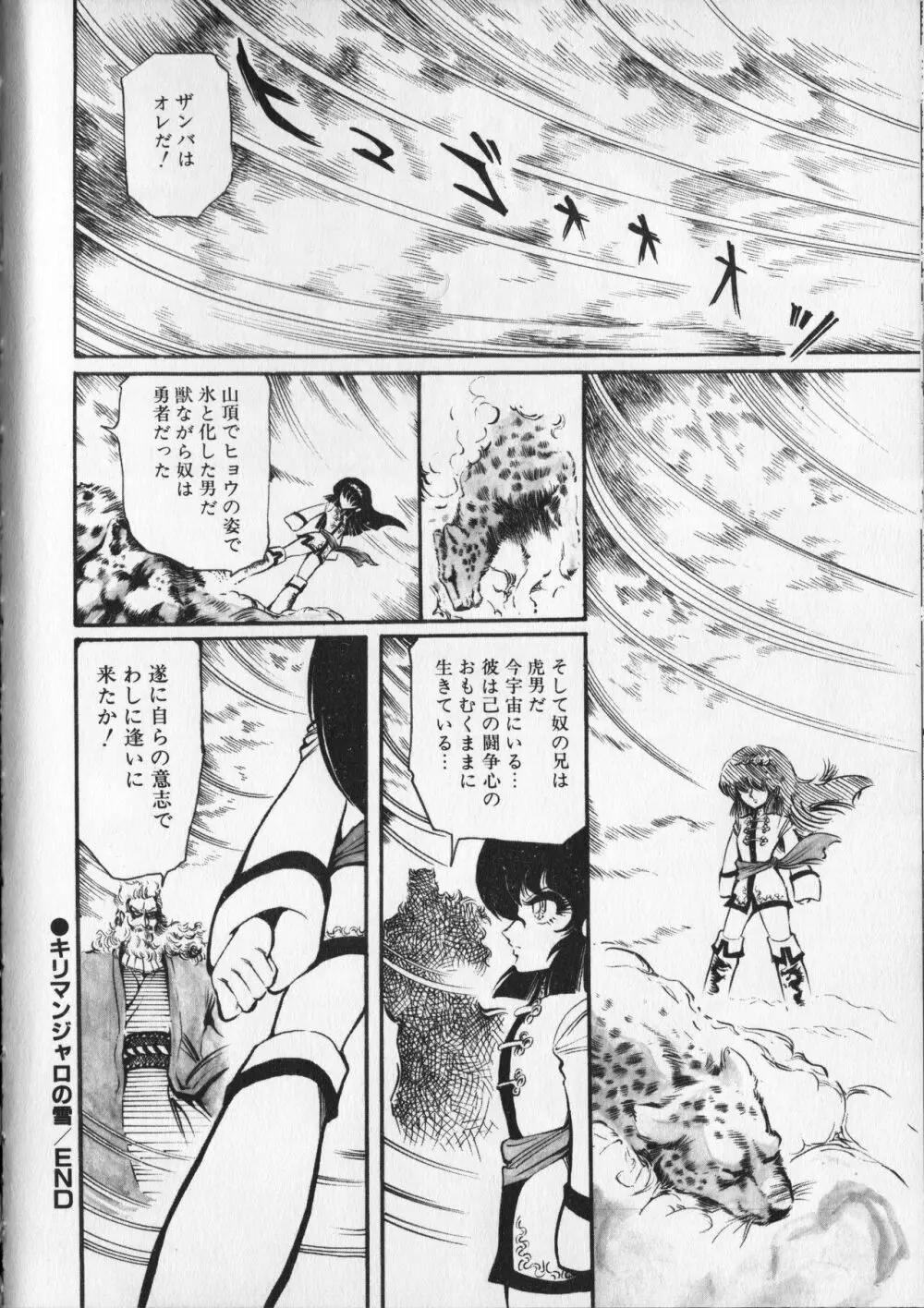 【破李拳竜】 撃殺！宇宙拳 第6巻（ワールドコミックススペシャル） Page.92