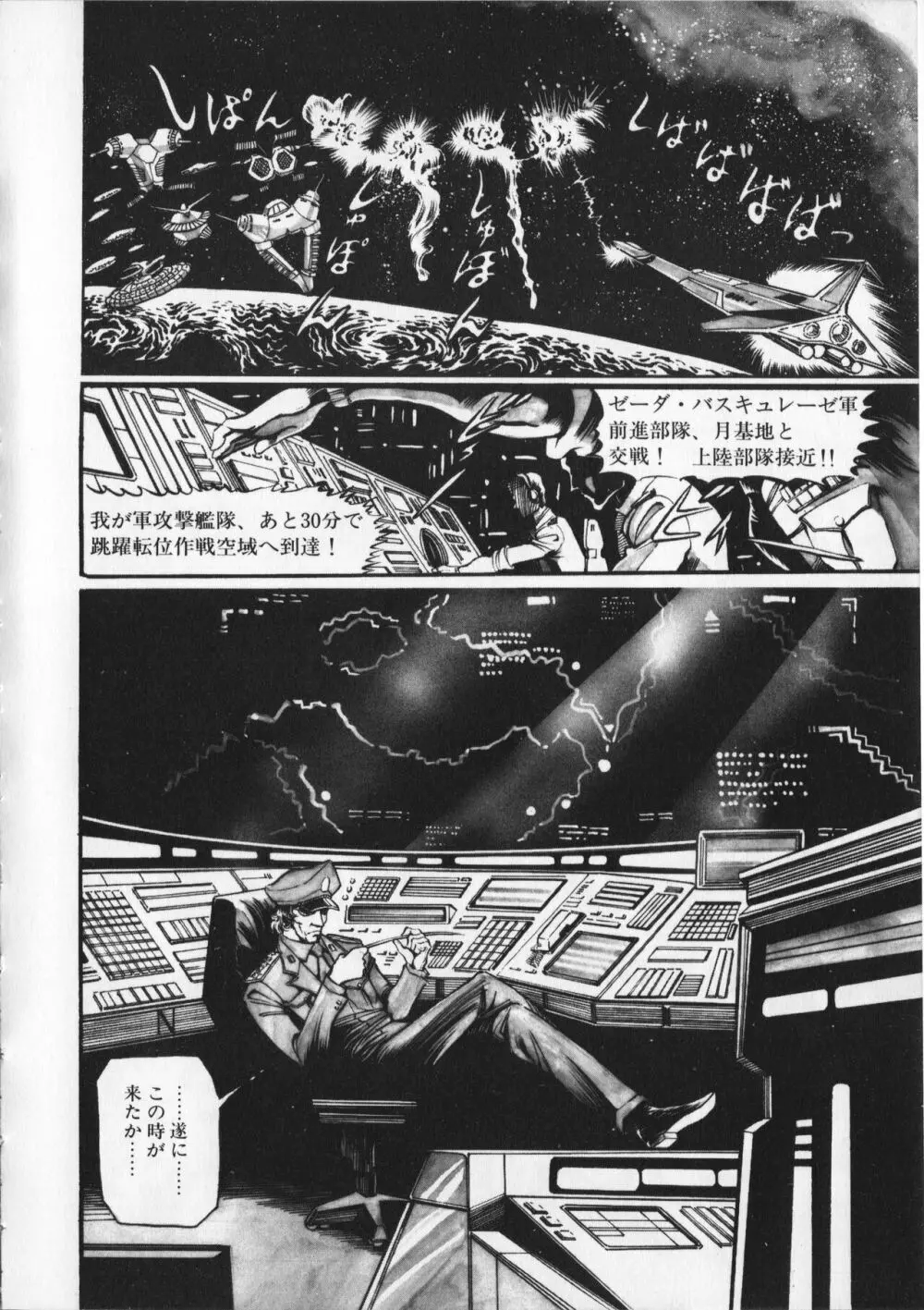 【破李拳竜】 撃殺！宇宙拳 第6巻（ワールドコミックススペシャル） Page.94