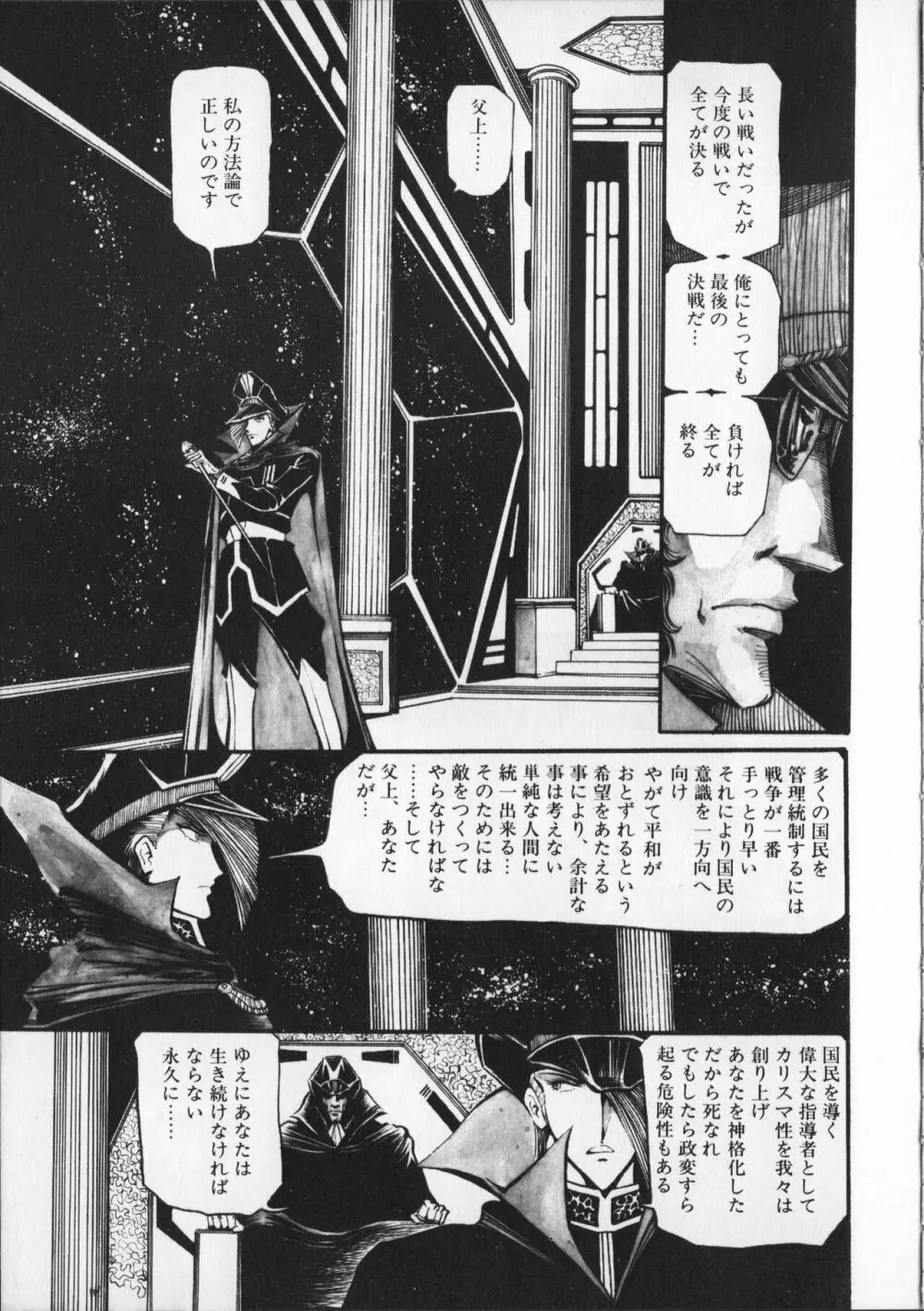 【破李拳竜】 撃殺！宇宙拳 第6巻（ワールドコミックススペシャル） Page.95