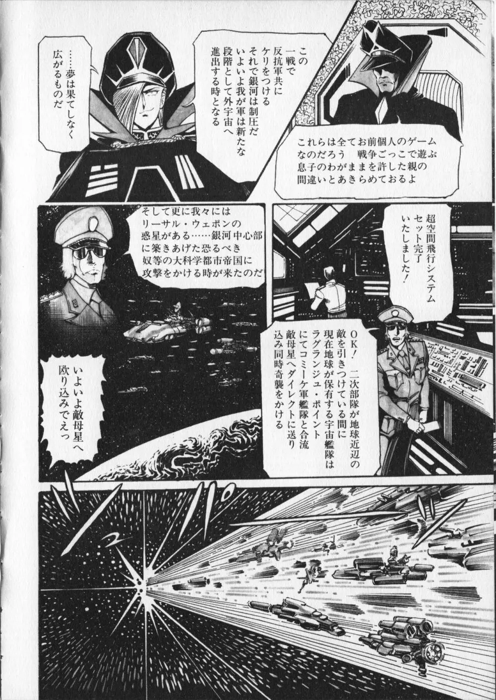 【破李拳竜】 撃殺！宇宙拳 第6巻（ワールドコミックススペシャル） Page.96