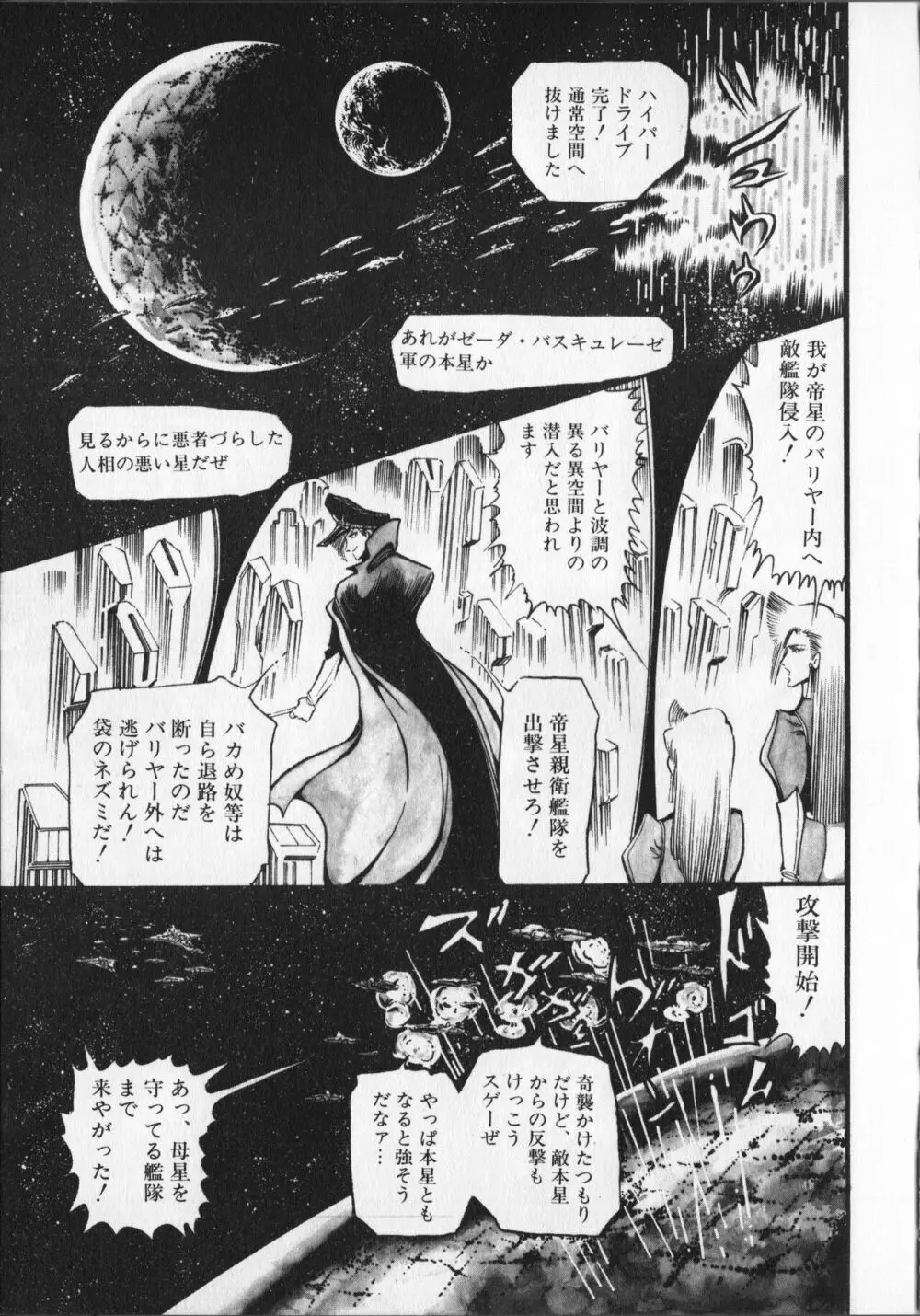 【破李拳竜】 撃殺！宇宙拳 第6巻（ワールドコミックススペシャル） Page.97