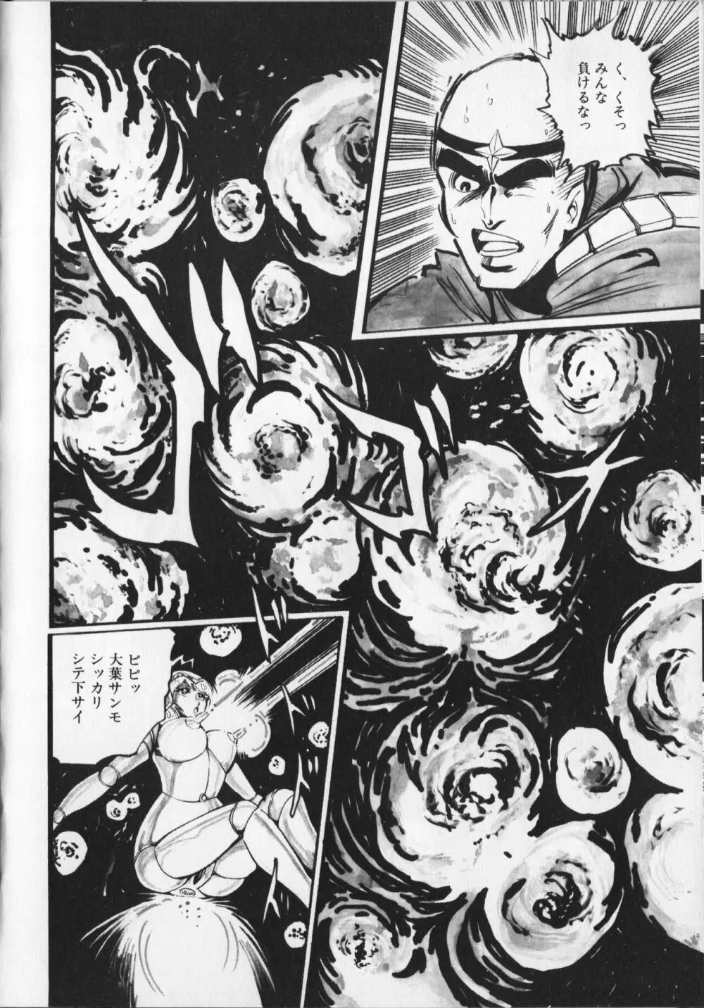【破李拳竜】 撃殺！宇宙拳 第6巻（ワールドコミックススペシャル） Page.98