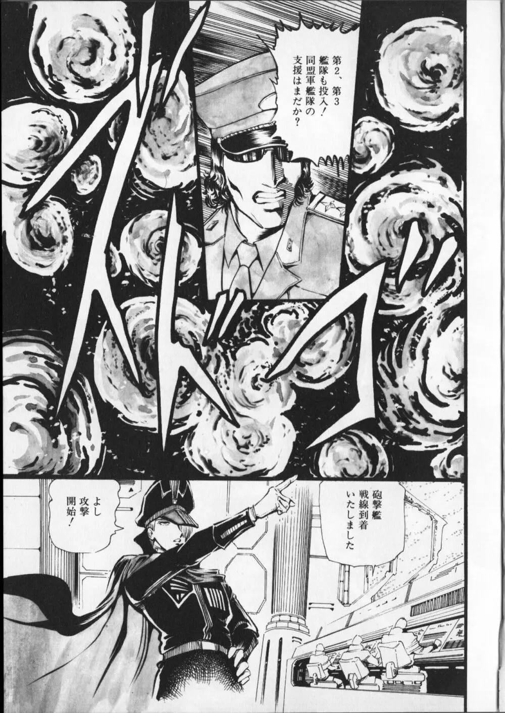 【破李拳竜】 撃殺！宇宙拳 第6巻（ワールドコミックススペシャル） Page.99
