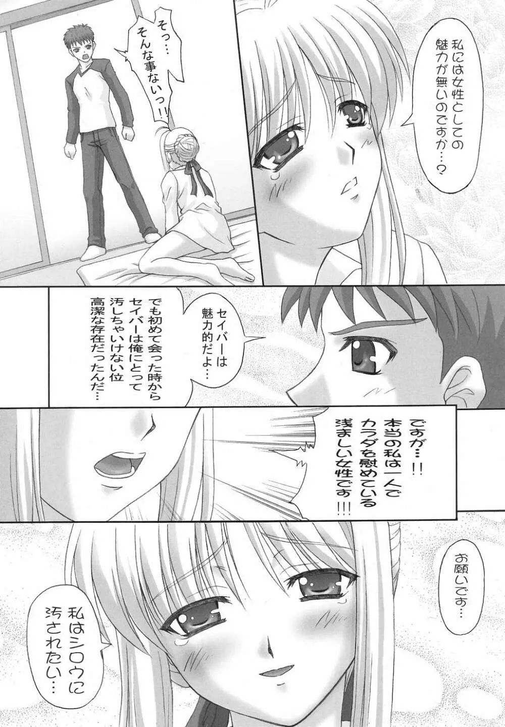 エトランゼ 異邦人 Page.10