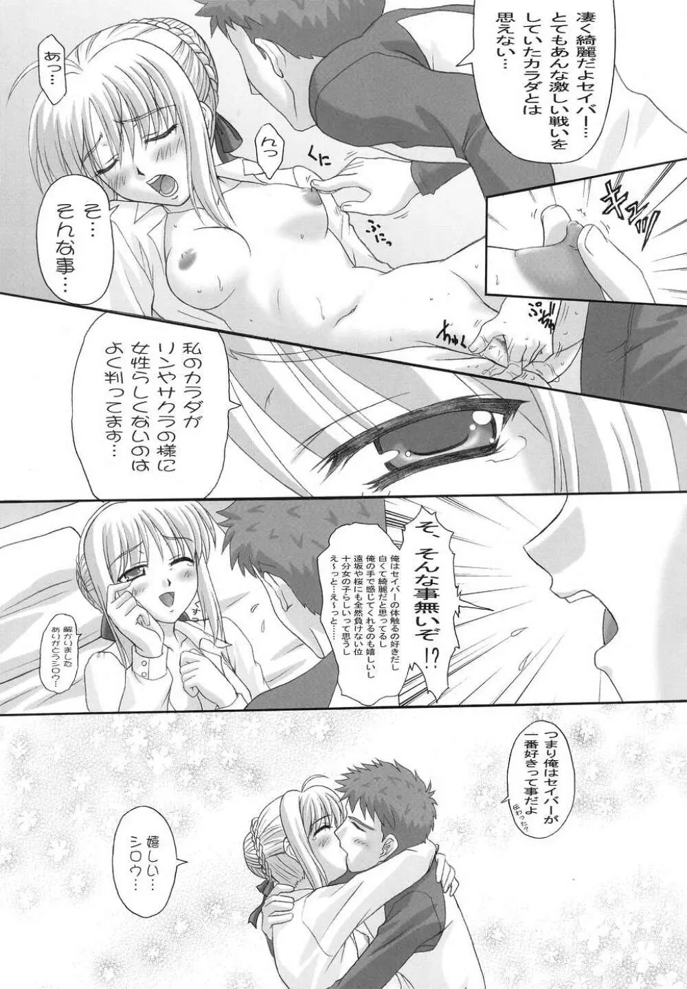 エトランゼ 異邦人 Page.12