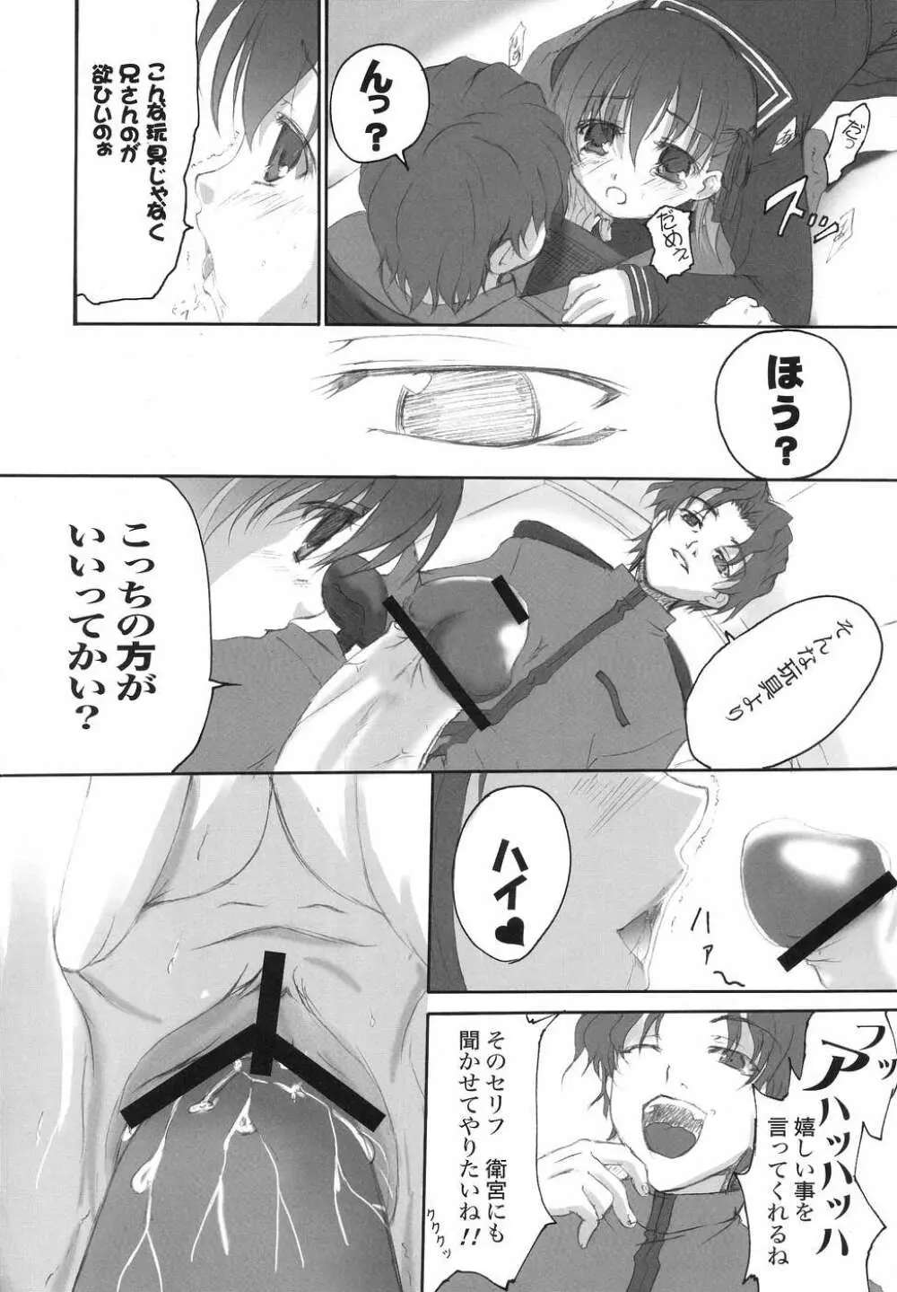 エトランゼ 異邦人 Page.23