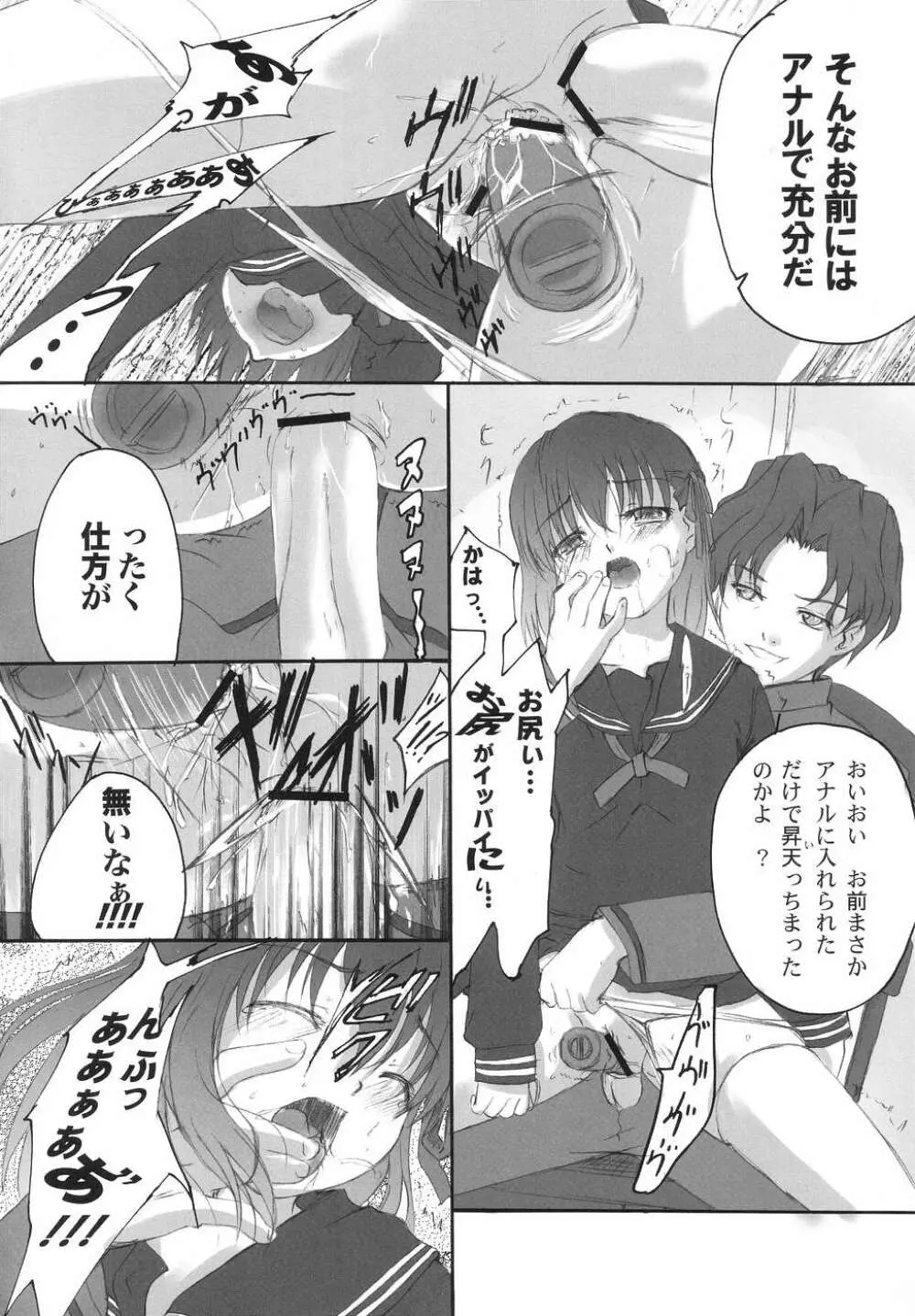 エトランゼ 異邦人 Page.25