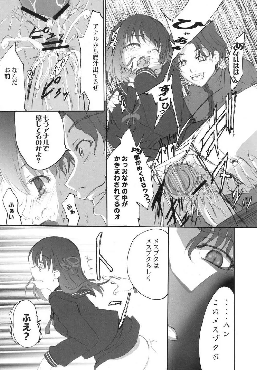 エトランゼ 異邦人 Page.26