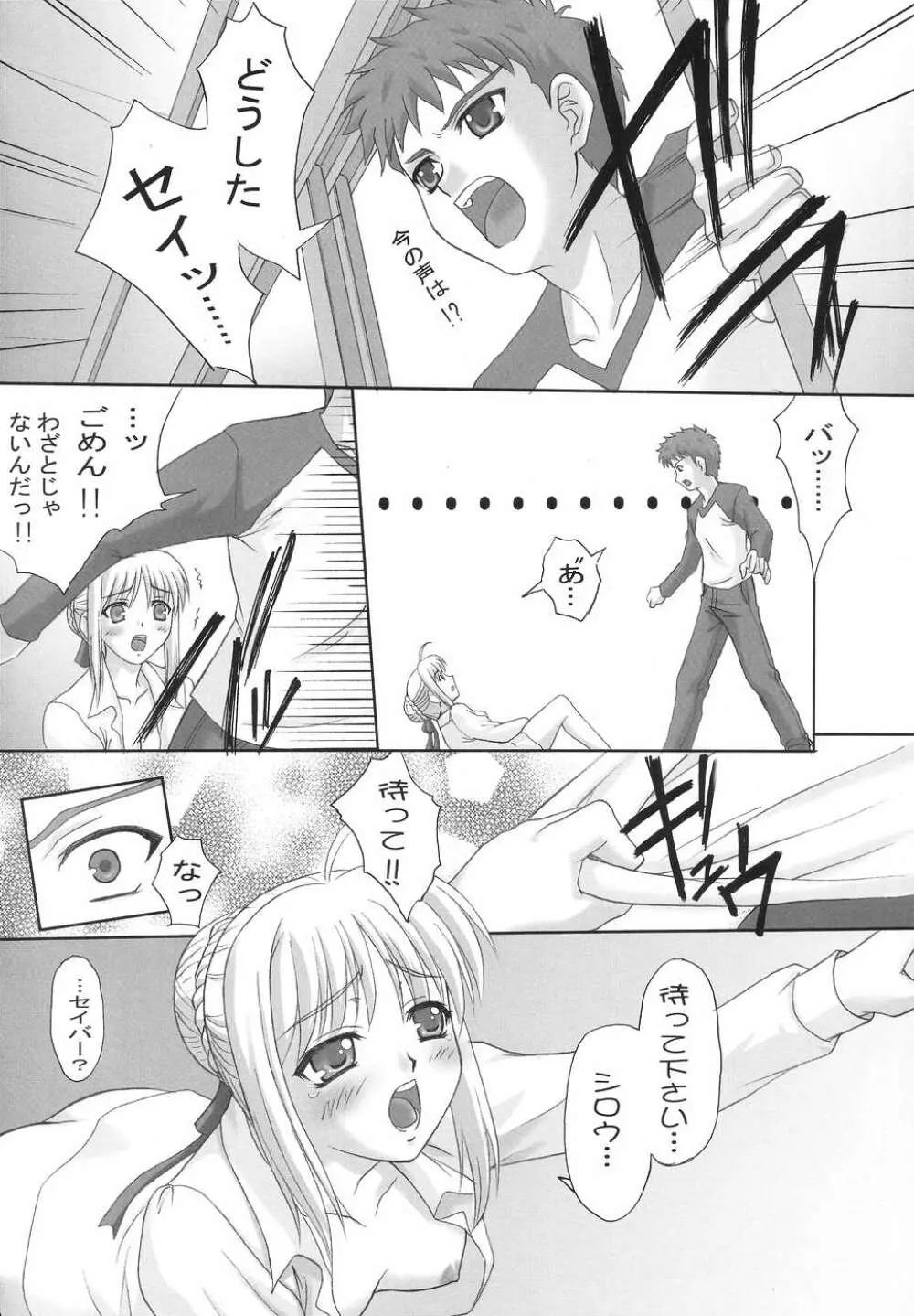 エトランゼ 異邦人 Page.9