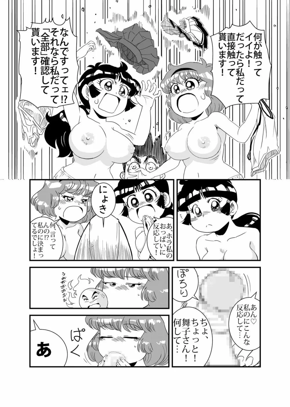 ふぁみこんのあの人のアレ Page.6