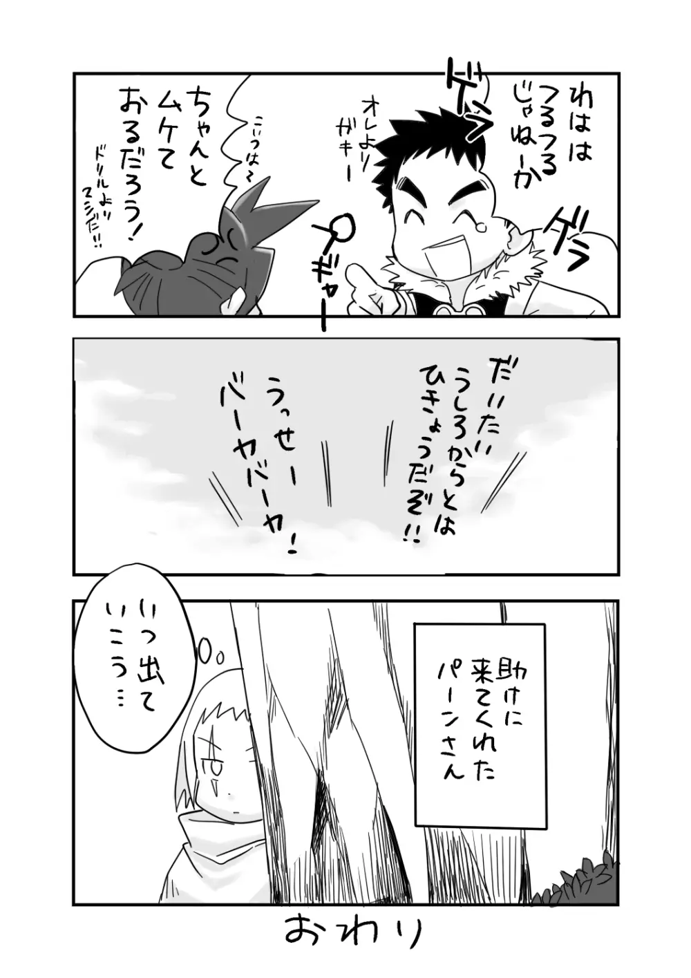 オレが脱いだらすごいぞ！ Page.9