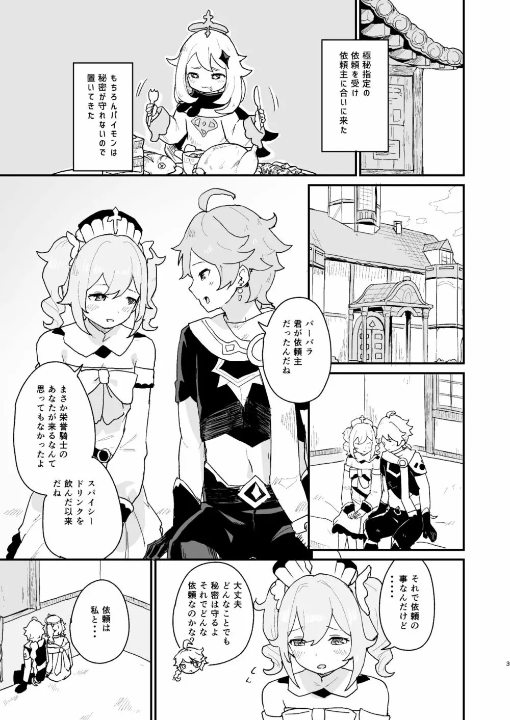 性欲の強いバーバラの話 Page.2