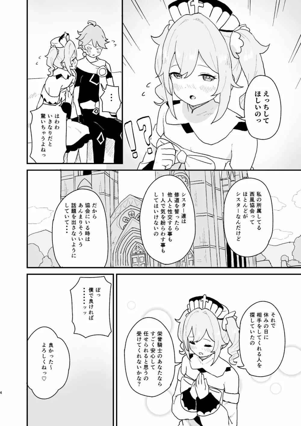 性欲の強いバーバラの話 Page.3