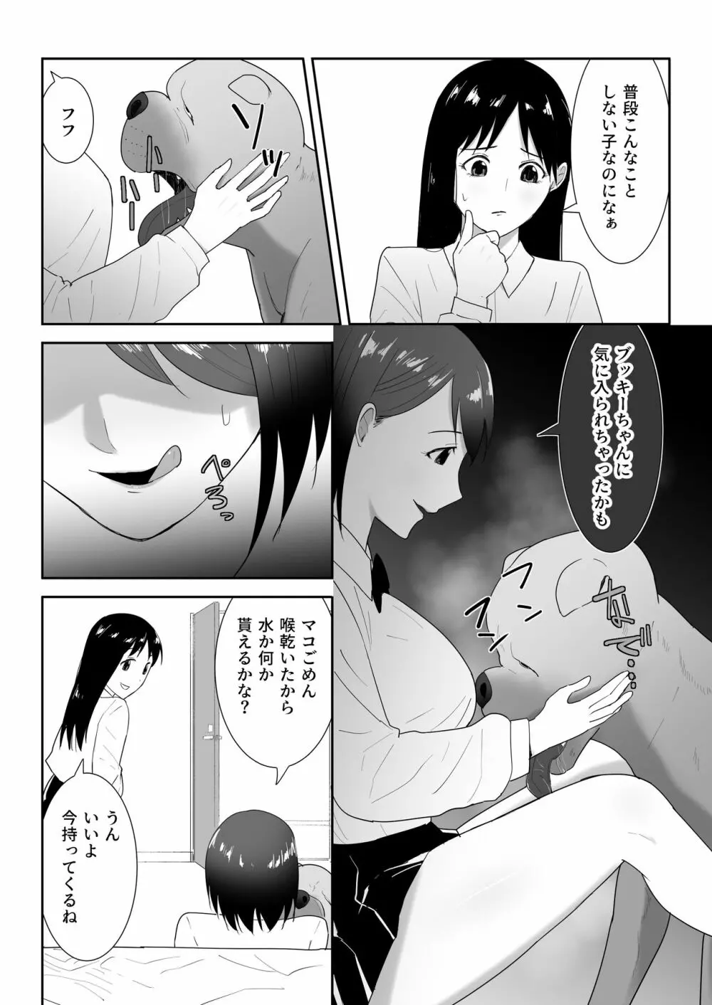 友だちのペットと Page.10