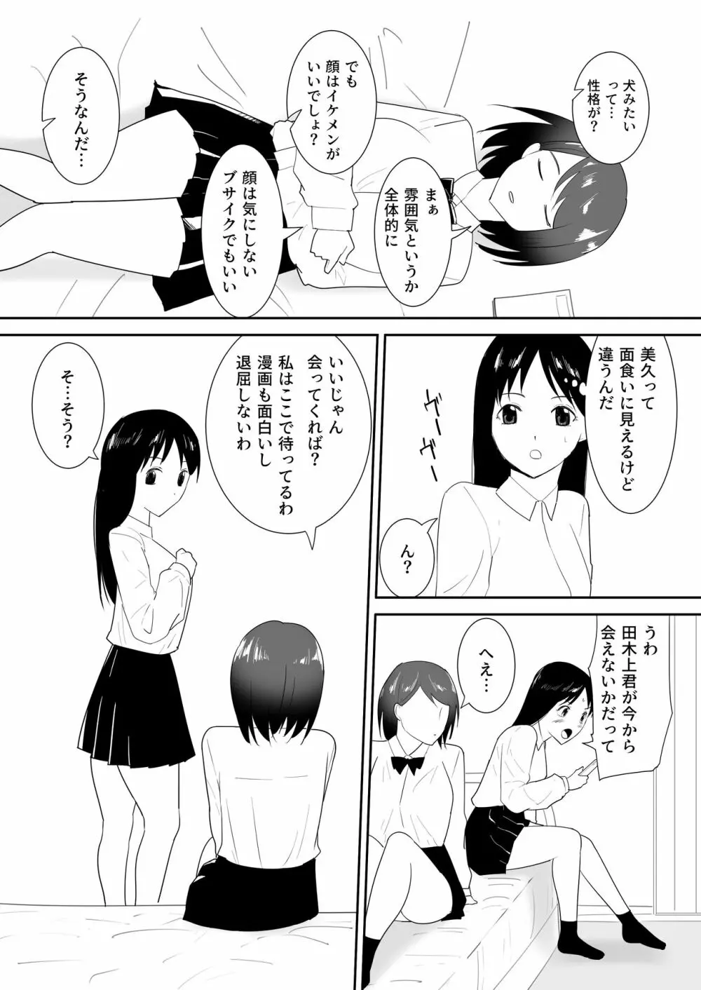 友だちのペットと Page.16