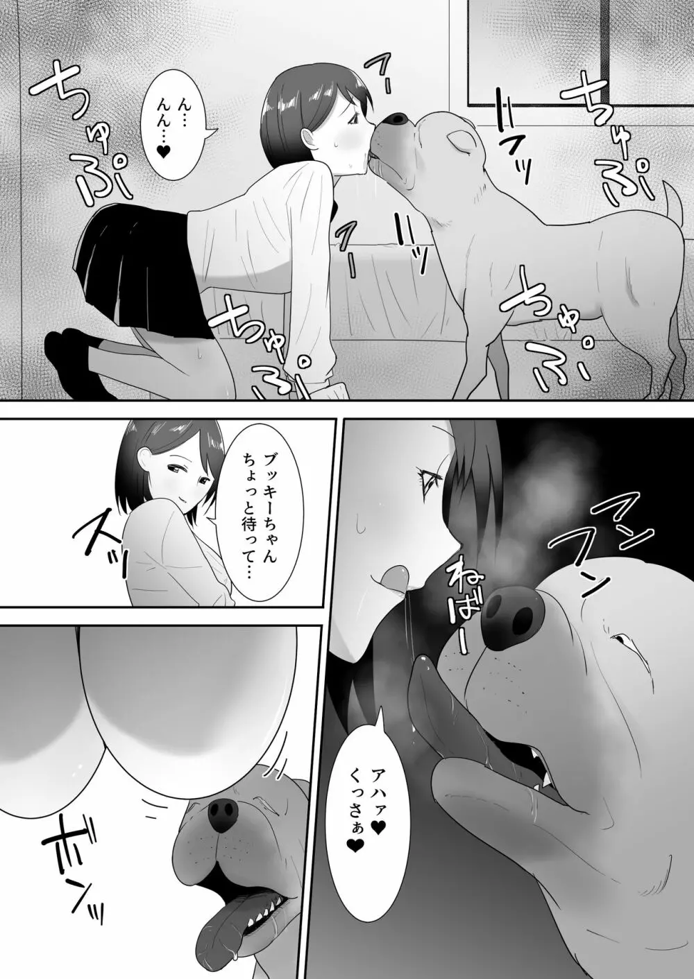 友だちのペットと Page.18