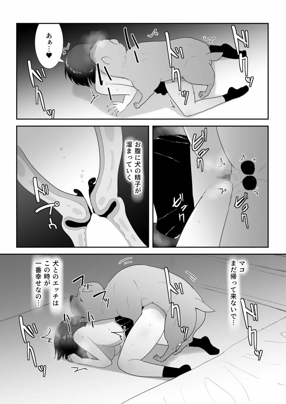 友だちのペットと Page.33