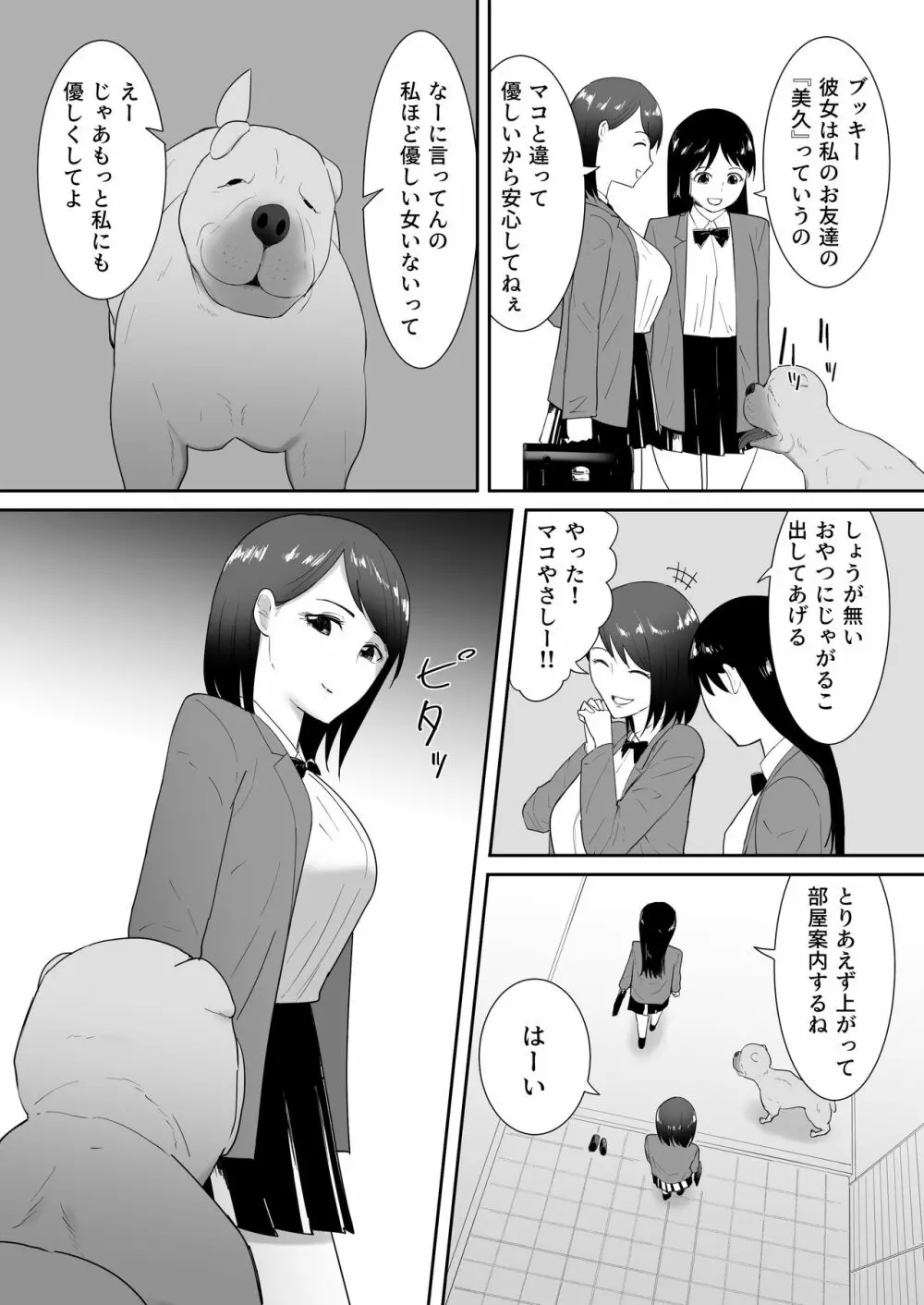 友だちのペットと Page.5