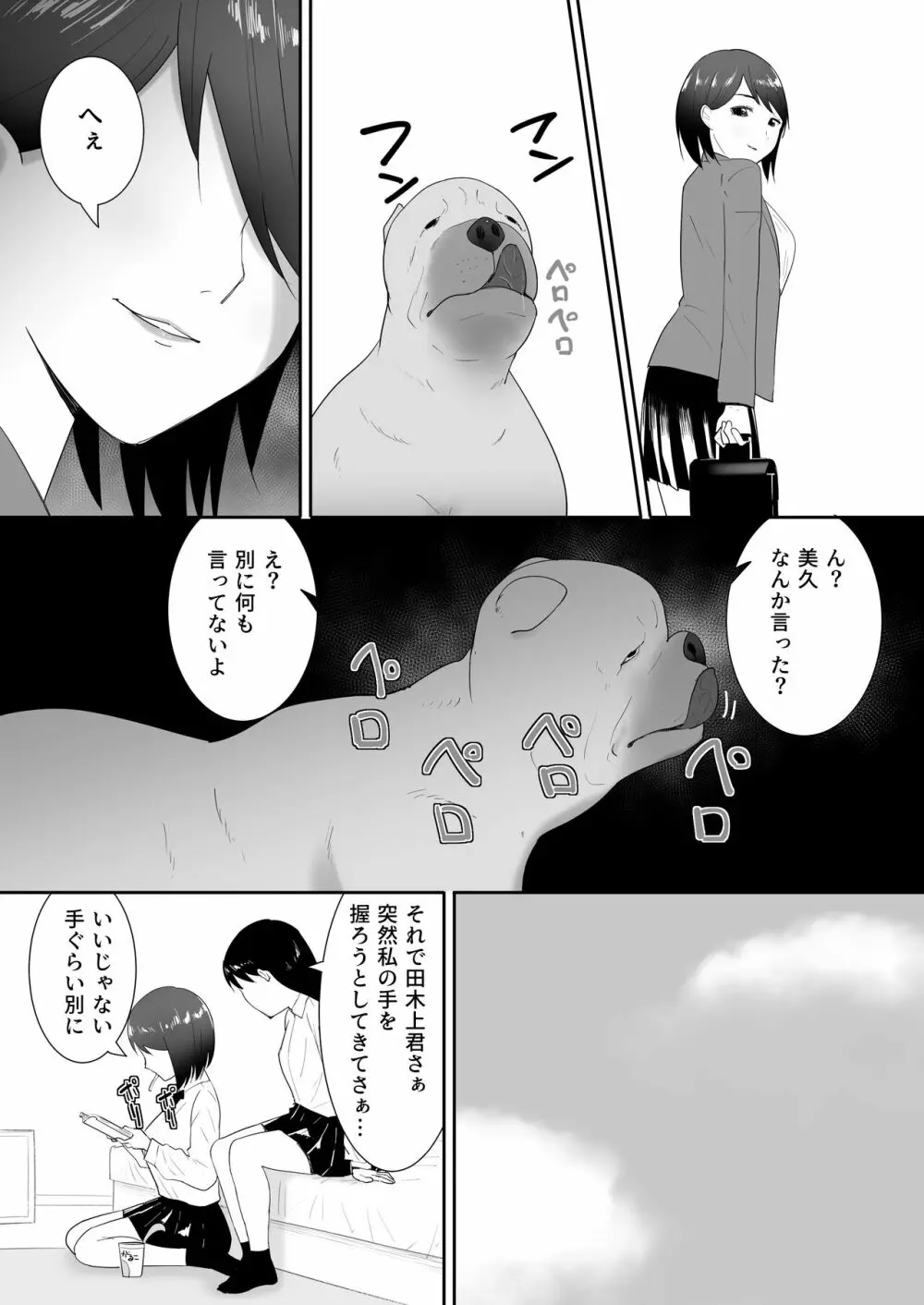 友だちのペットと Page.7