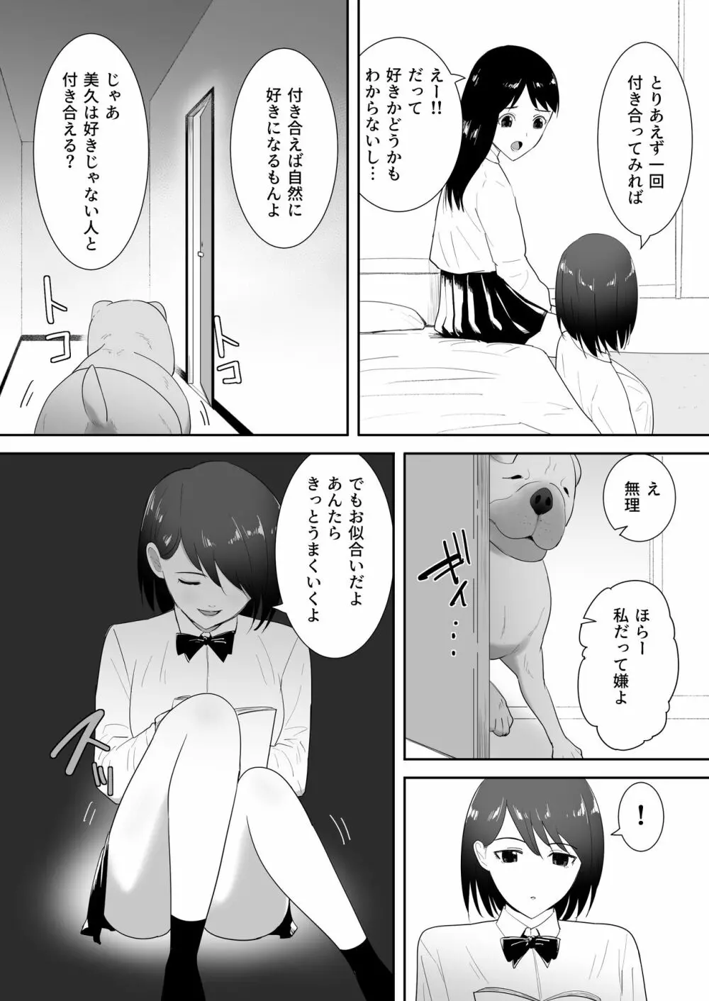 友だちのペットと Page.8