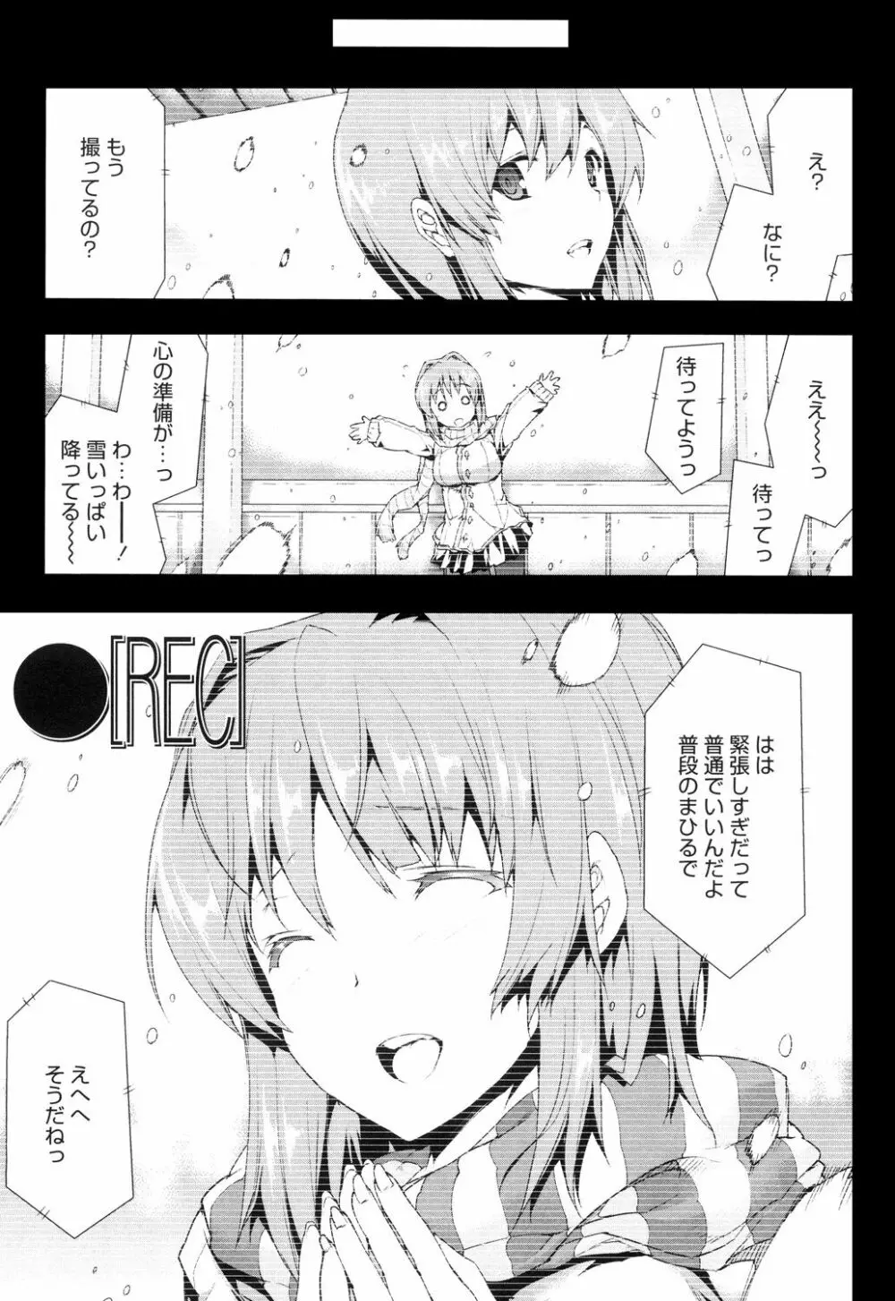 おっぱインフィニティ∞! Page.85