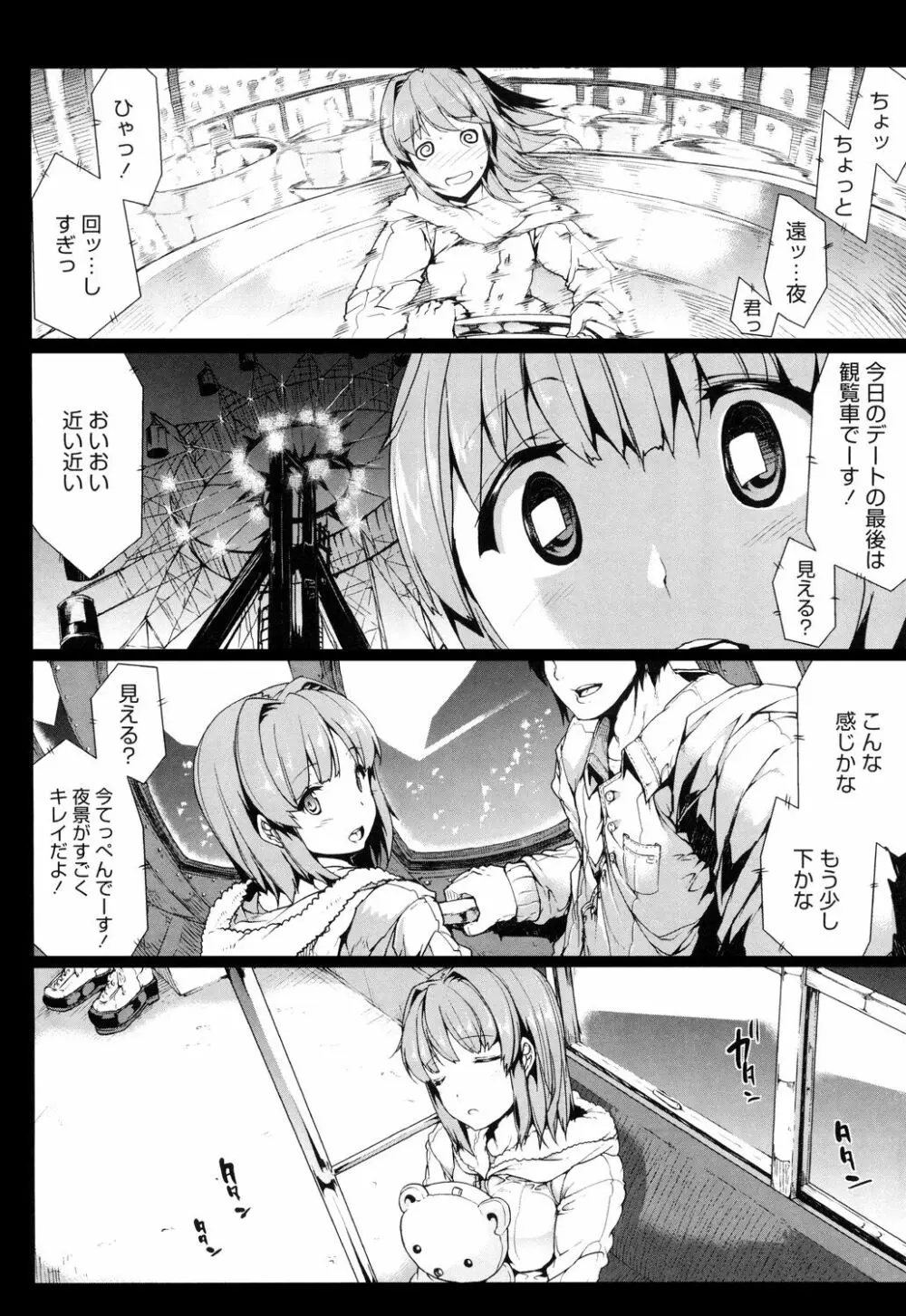 おっぱインフィニティ∞! Page.86