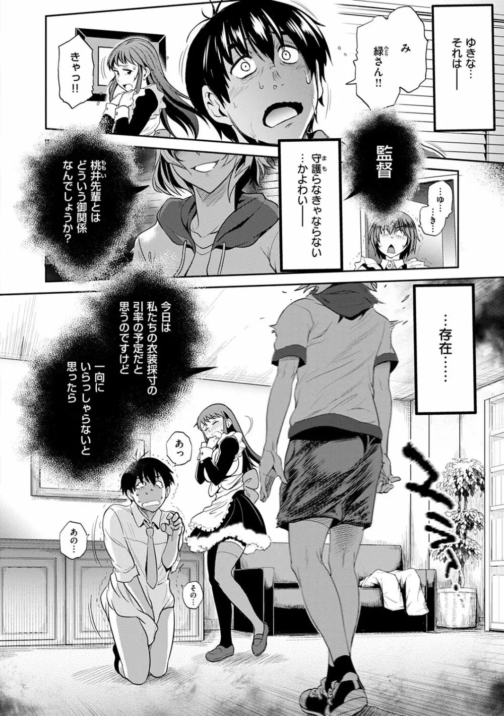 じょしラク! ～2Years Later～ 2 Page.10