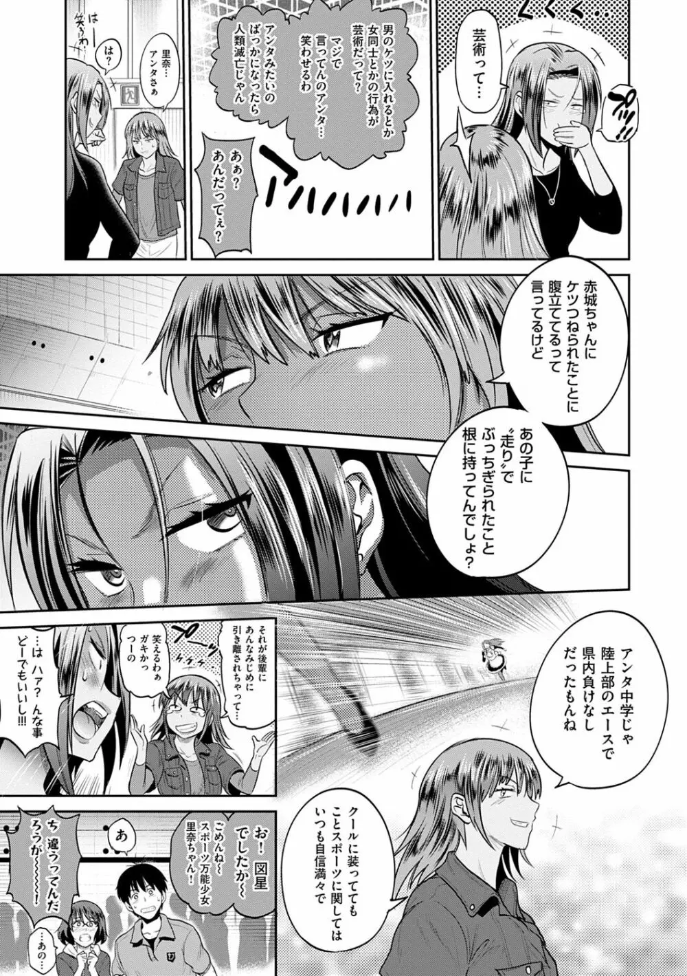 じょしラク! ～2Years Later～ 2 Page.101