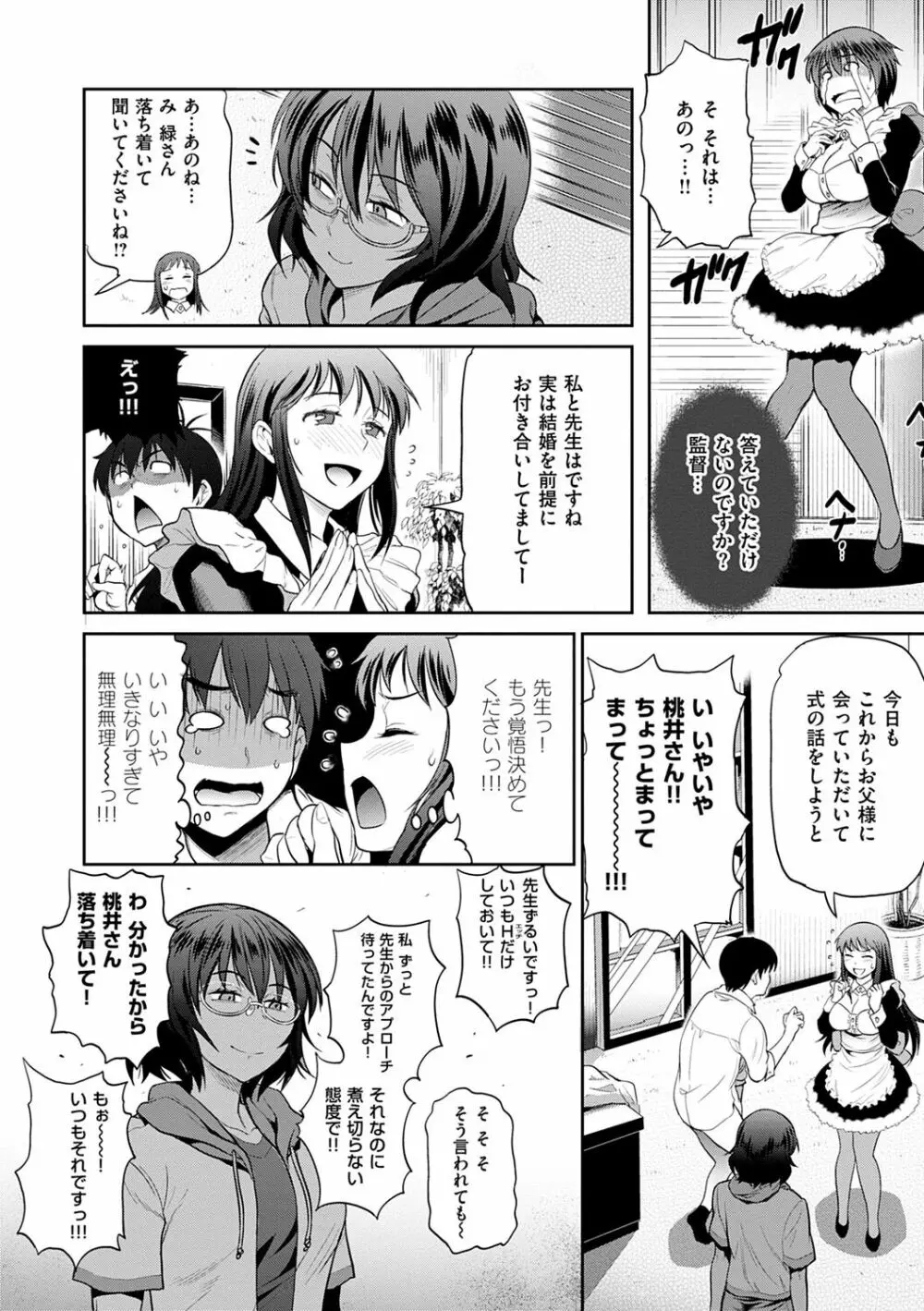 じょしラク! ～2Years Later～ 2 Page.12