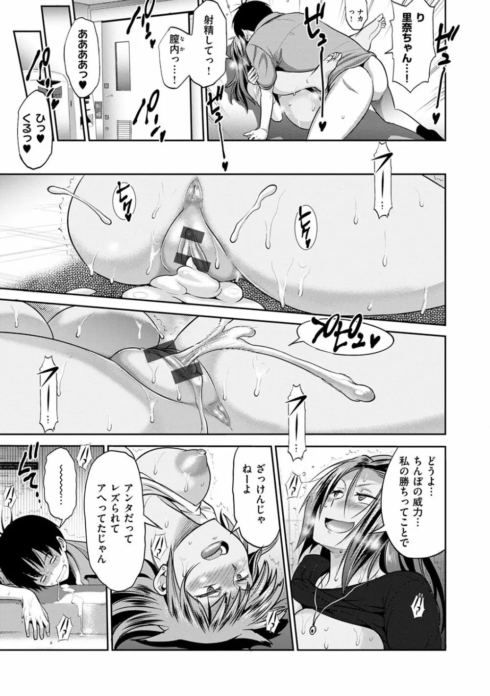 じょしラク! ～2Years Later～ 2 Page.127