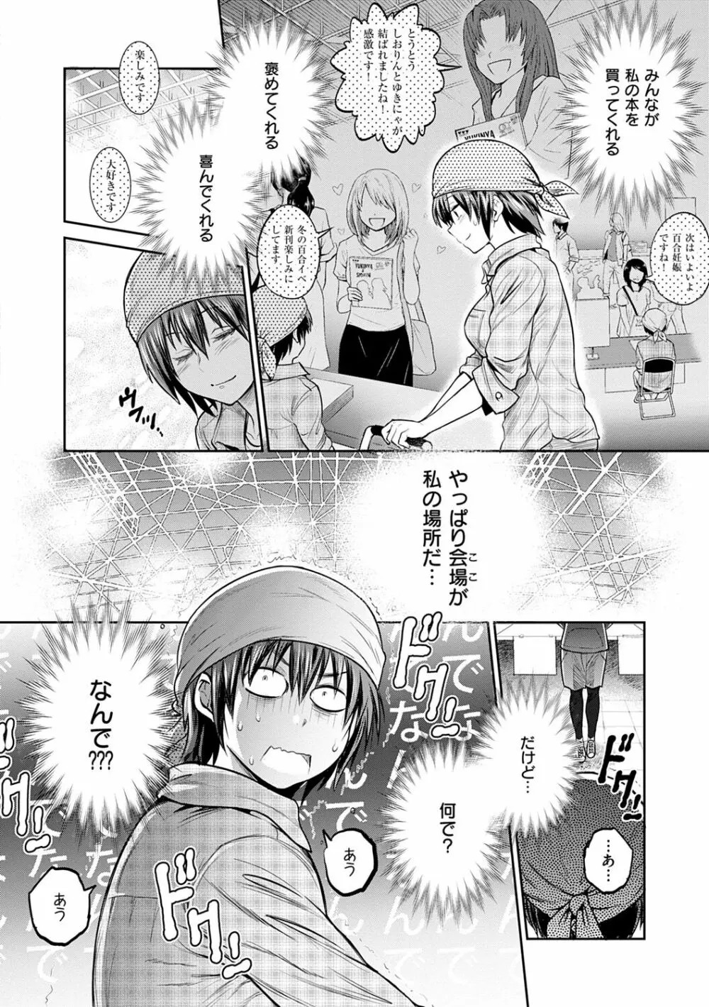 じょしラク! ～2Years Later～ 2 Page.132