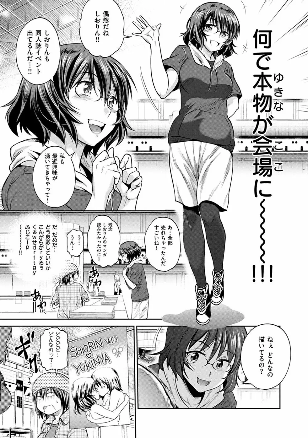 じょしラク! ～2Years Later～ 2 Page.133