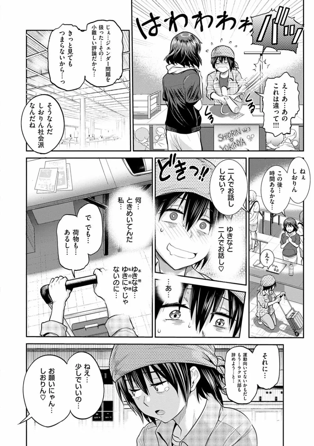 じょしラク! ～2Years Later～ 2 Page.134