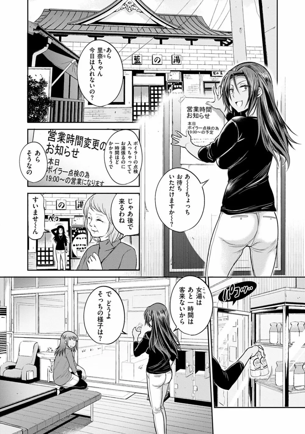 じょしラク! ～2Years Later～ 2 Page.136