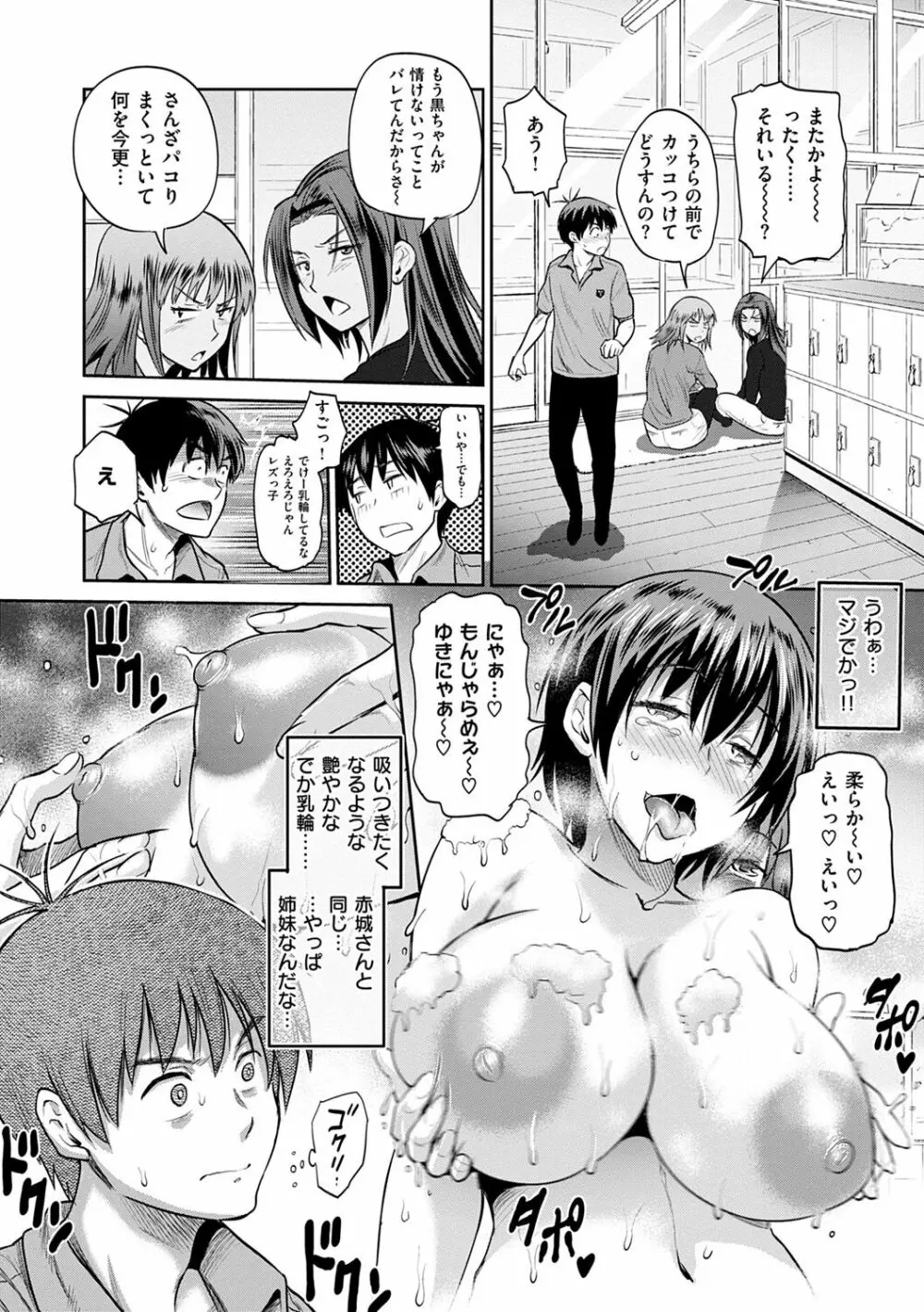 じょしラク! ～2Years Later～ 2 Page.144