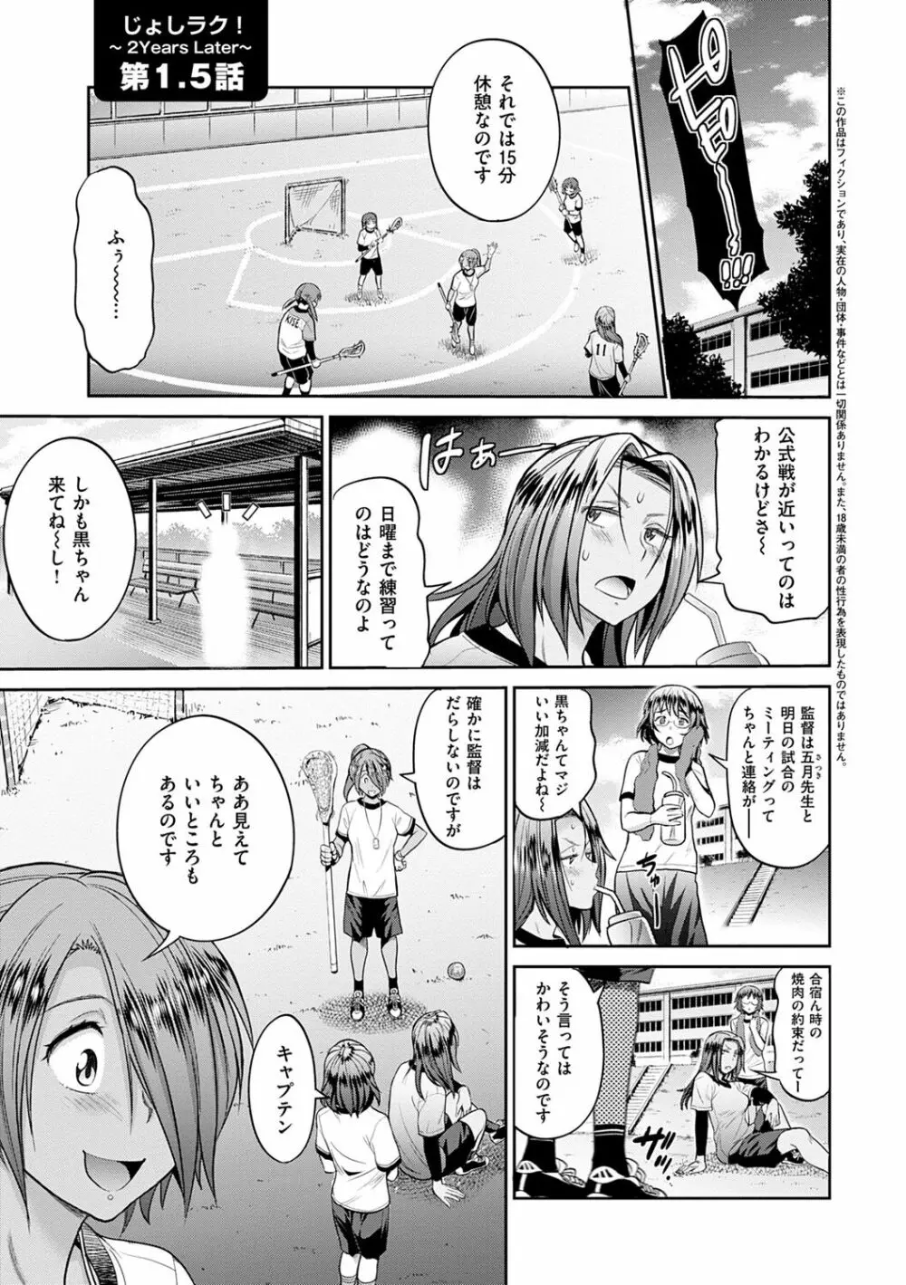 じょしラク! ～2Years Later～ 2 Page.169