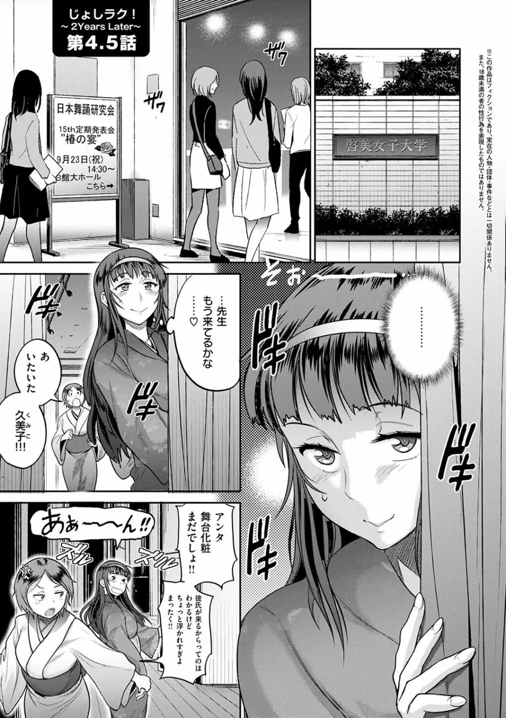 じょしラク! ～2Years Later～ 2 Page.201