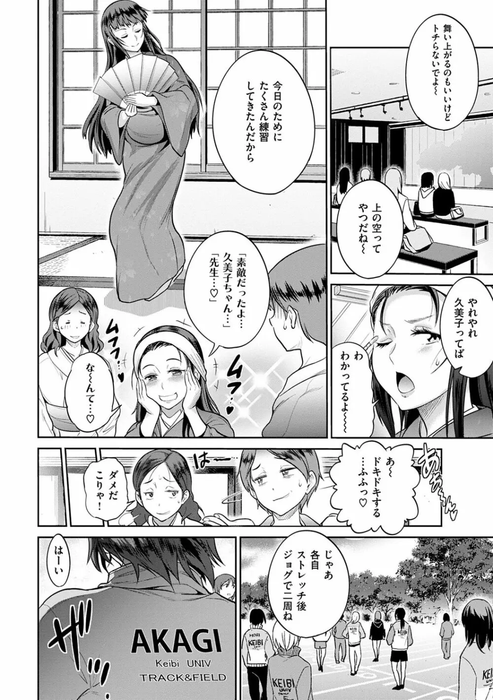 じょしラク! ～2Years Later～ 2 Page.202