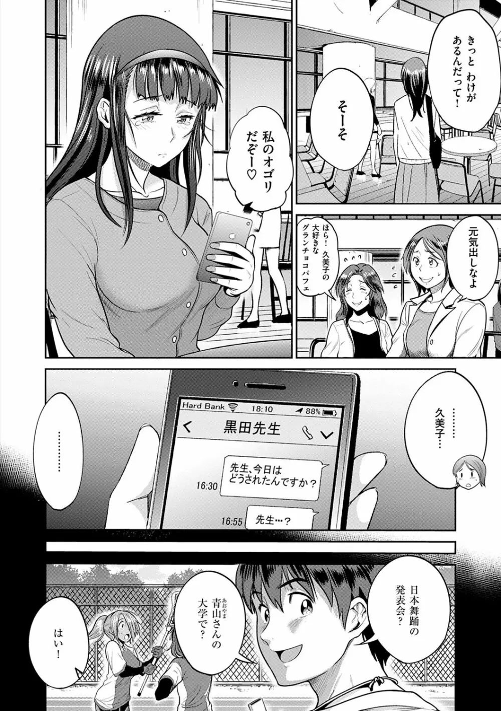 じょしラク! ～2Years Later～ 2 Page.204