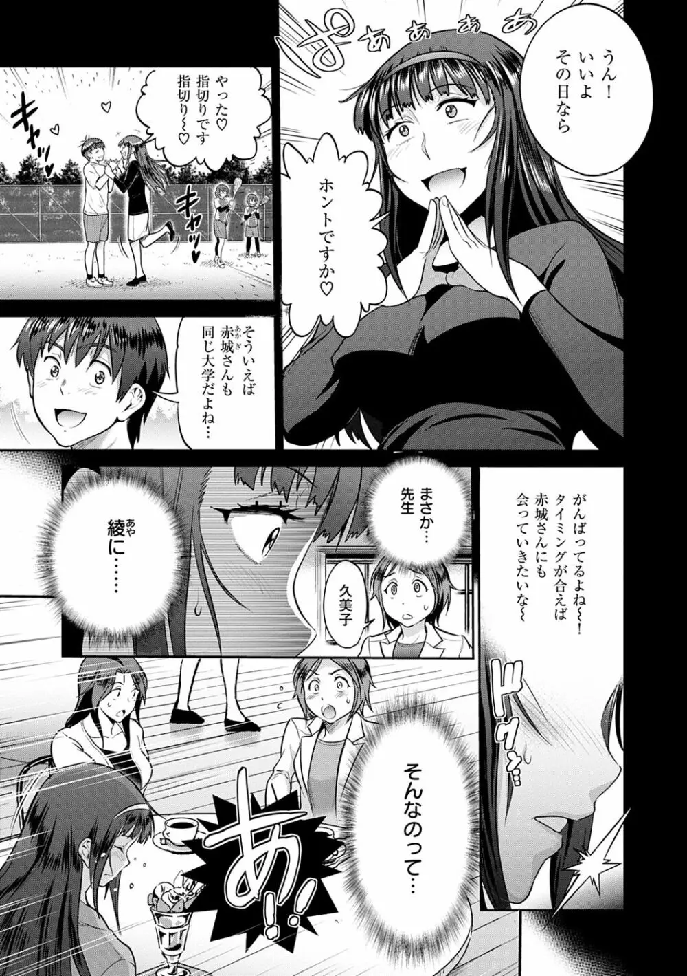 じょしラク! ～2Years Later～ 2 Page.205