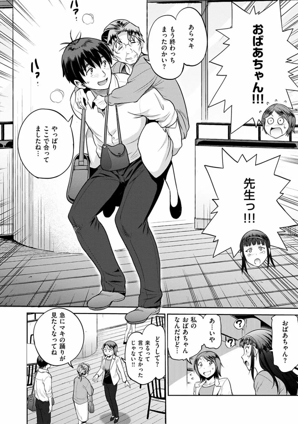 じょしラク! ～2Years Later～ 2 Page.206