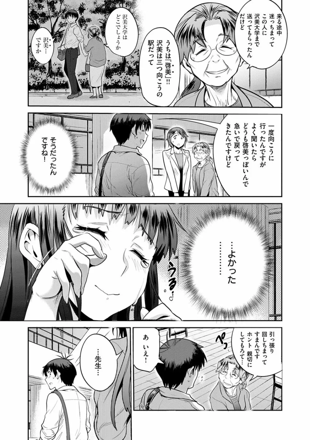 じょしラク! ～2Years Later～ 2 Page.207