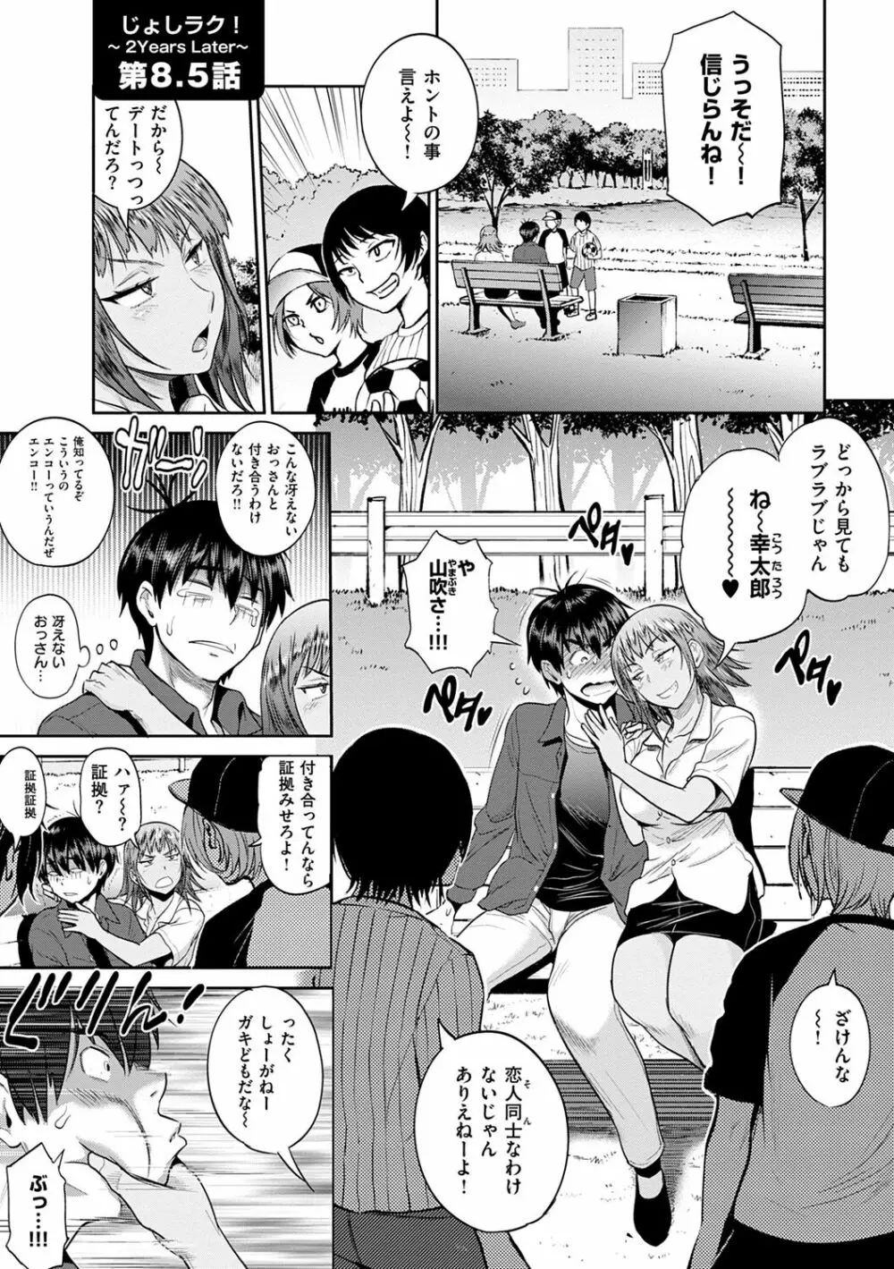 じょしラク! ～2Years Later～ 2 Page.221