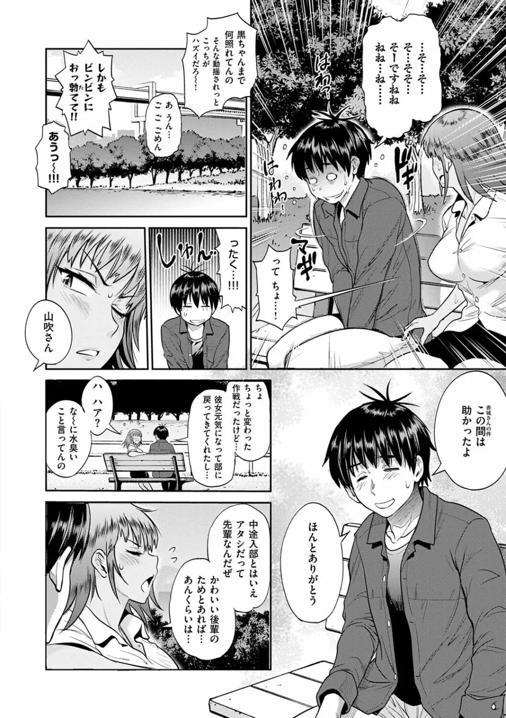 じょしラク! ～2Years Later～ 2 Page.224