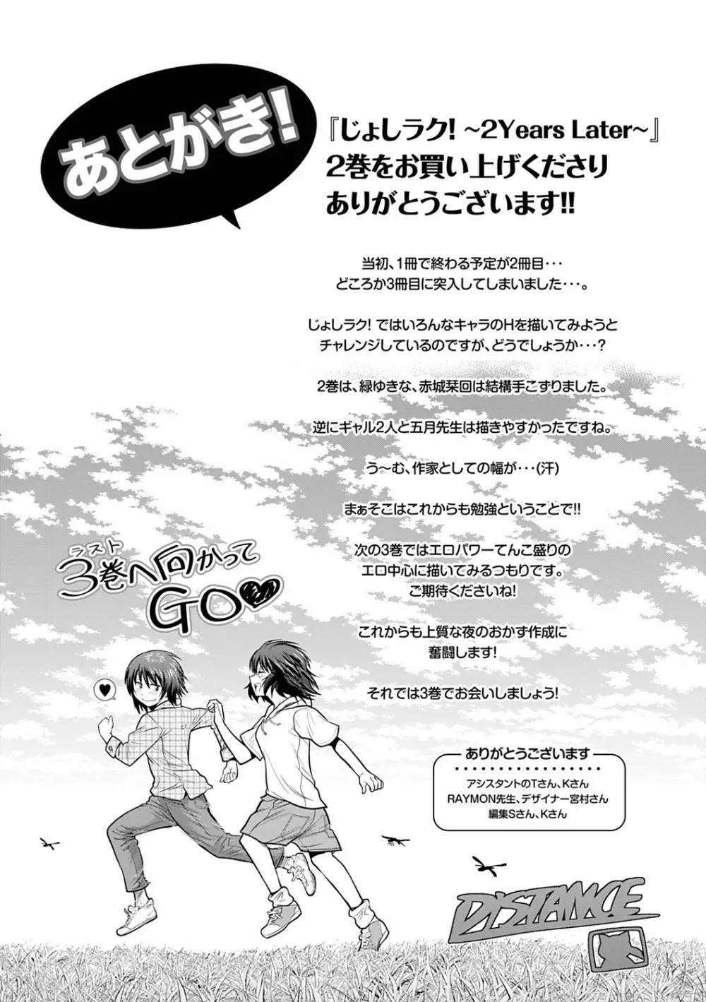 じょしラク! ～2Years Later～ 2 Page.247