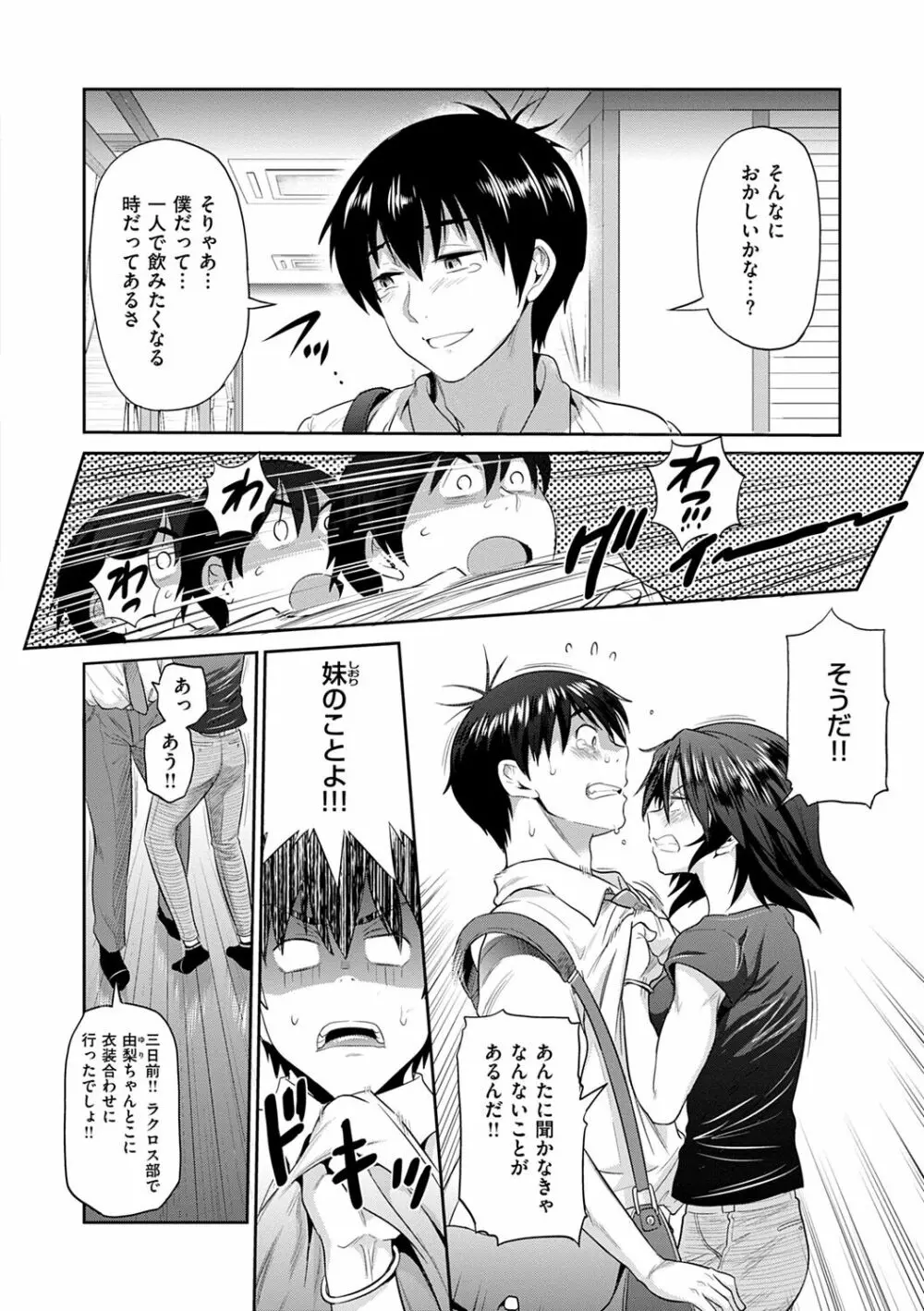 じょしラク! ～2Years Later～ 2 Page.46