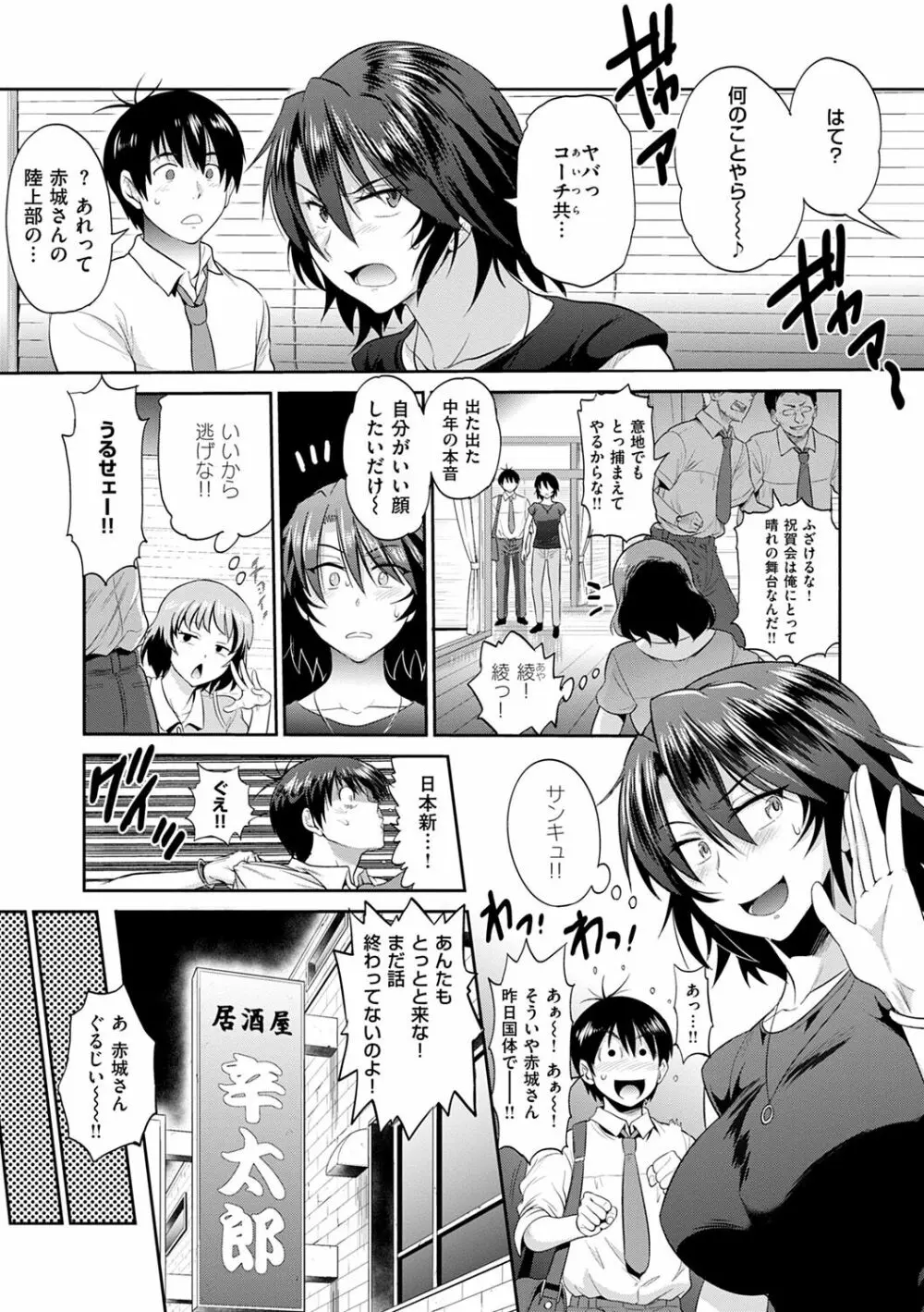 じょしラク! ～2Years Later～ 2 Page.49